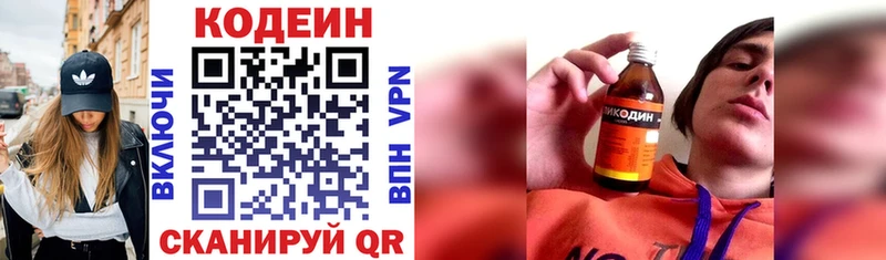 Codein напиток Lean (лин)  Вяземский 
